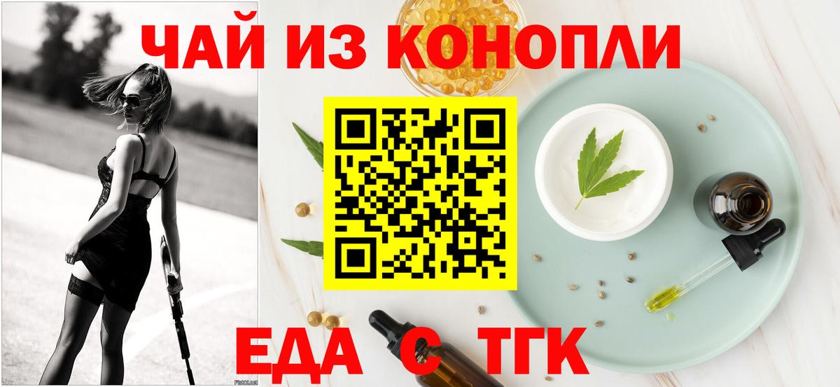 Татарск  Печенье с ТГК конопля  Вход с VPN 