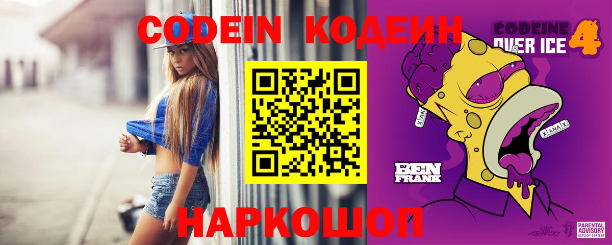 Татарск  Codein Purple Drank  Кодеин Purple Drank  Вход с VPN 
