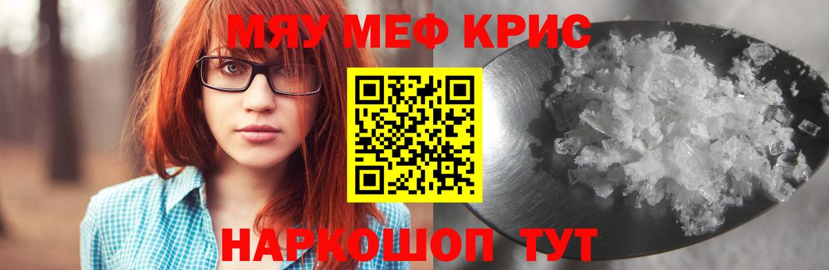 Мефедрон кристаллы  Мефедрон  Вход с VPN  Татарск  Меф mephedrone 