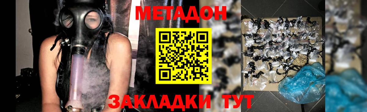 МЕТАДОН methadone  Вход с VPN  Татарск 