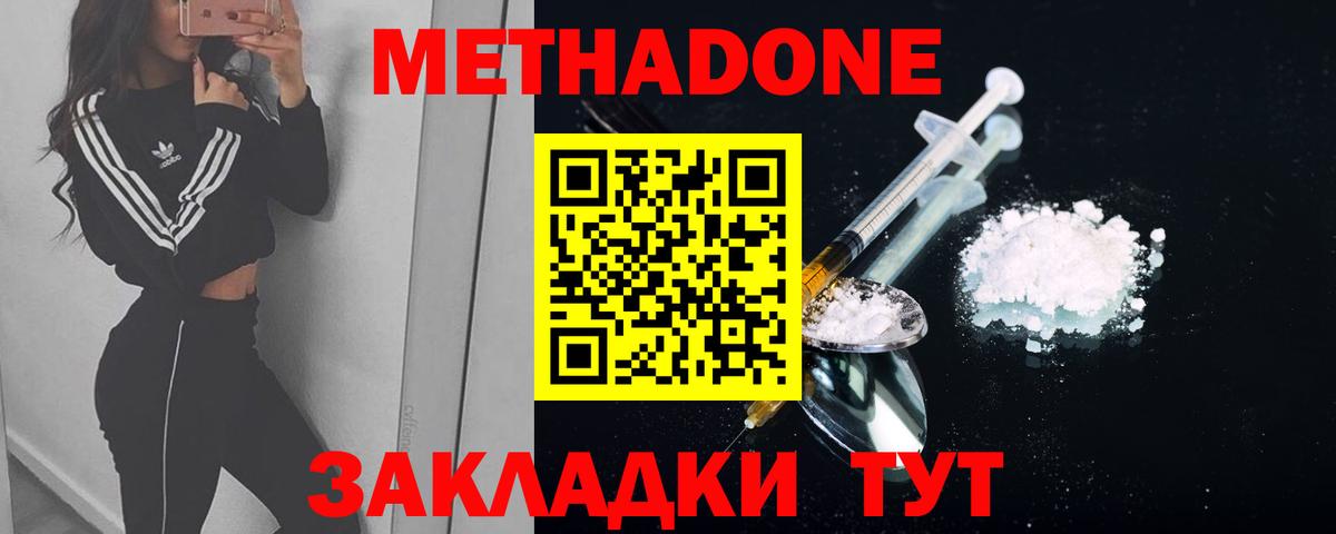 МЕТАДОН кристалл Татарск